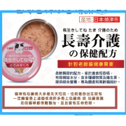 預訂預計1月初到貨-小玉傳說 [SY-0868]- 長壽介護配方 貓罐頭 70g